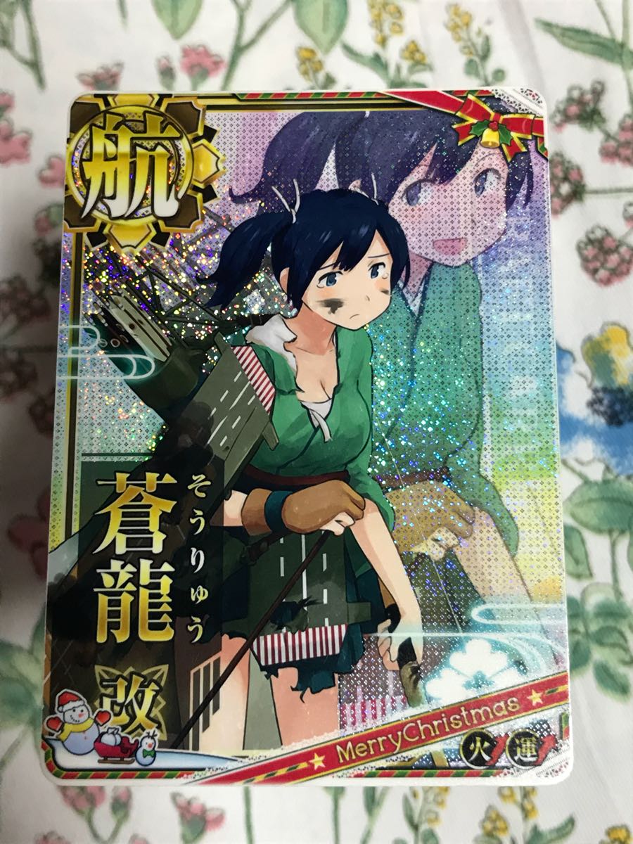 ★希少 艦これ アーケード 蒼龍 改 中破 クリスマスフレーム 火↑ 運↑ 美品★