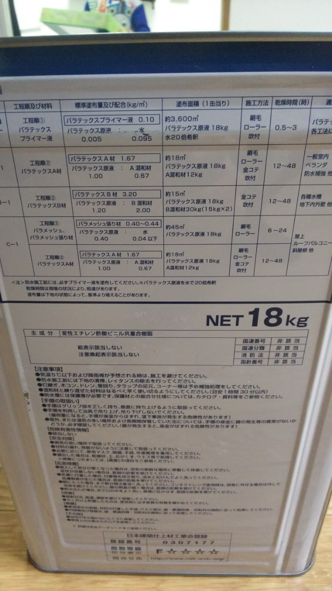 大関化学工業 高性能防水 パラテックス 1円スタート 塗料 売買されたオークション情報 Yahooの商品情報をアーカイブ公開 オークファン Aucfan Com