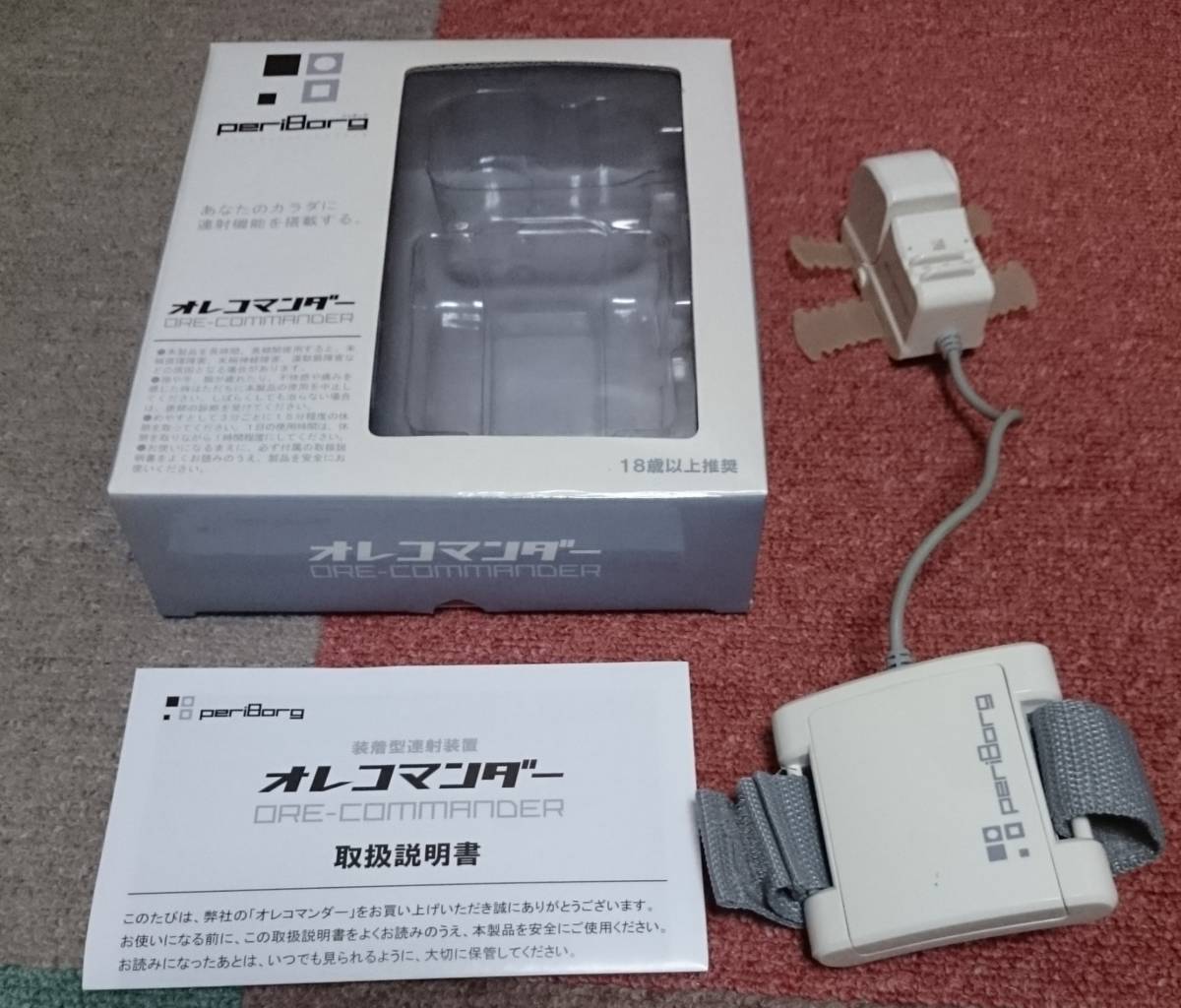 オレコマンダー HPB-01