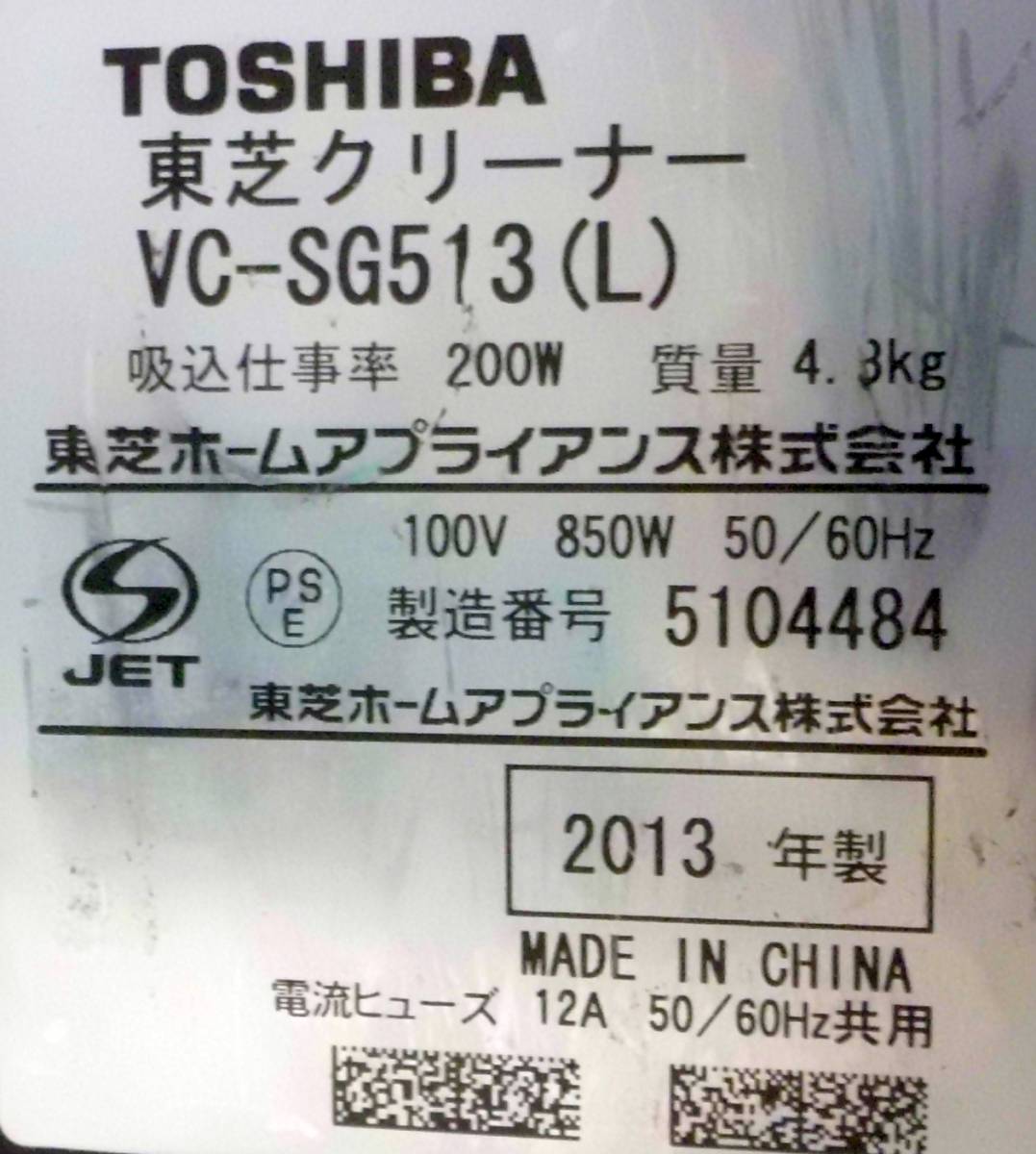 KI180116 東芝 TOSHIBA VC-SG513(L) ダブル分離サイクロン