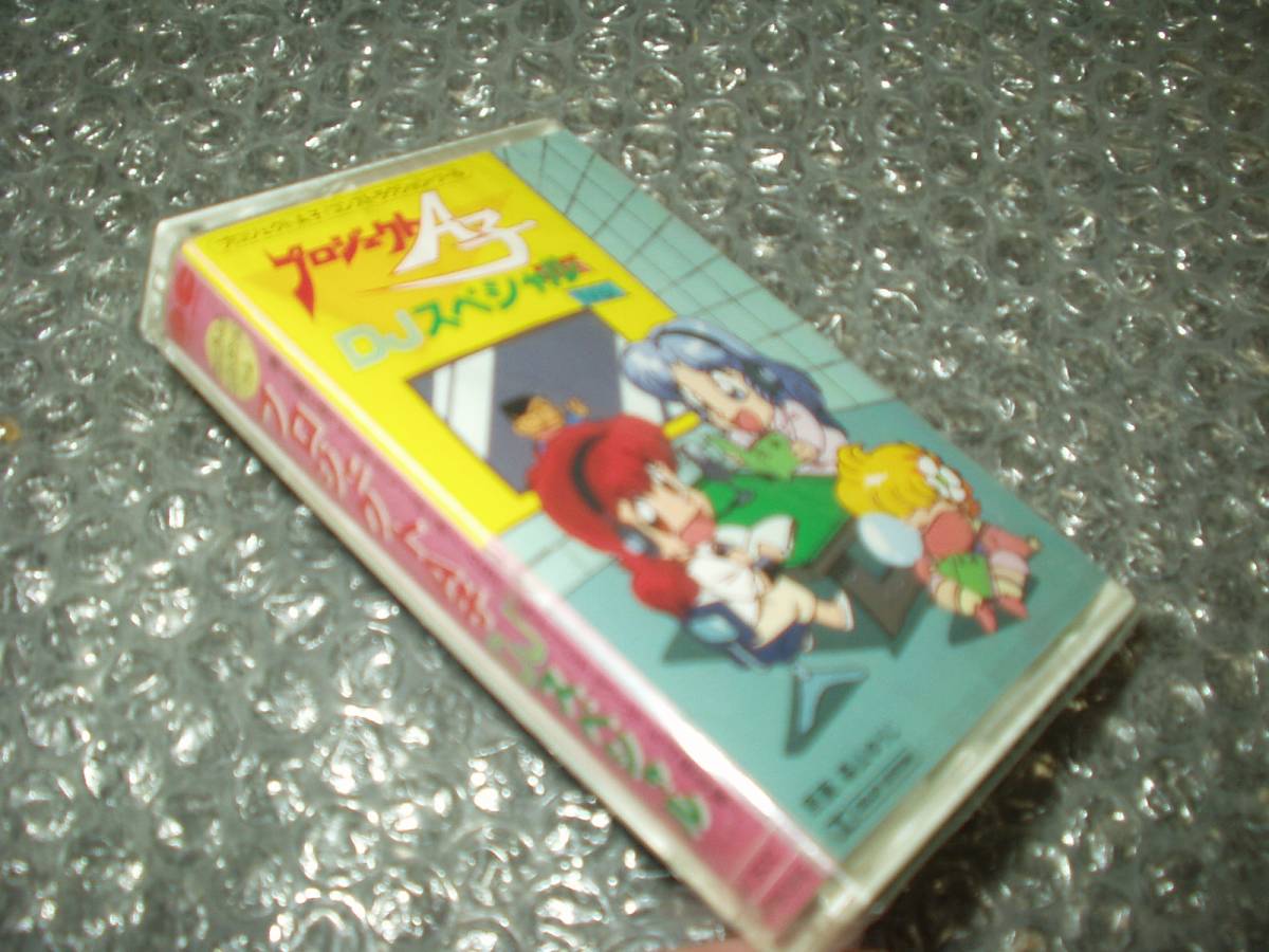 テープ プロジェクトa子djスペシャル 伊藤美紀 篠原恵美 富沢美智恵 大塚芳忠 A Ko Project アニメソング 売買されたオークション情報 Yahooの商品情報をアーカイブ公開 オークファン Aucfan Com