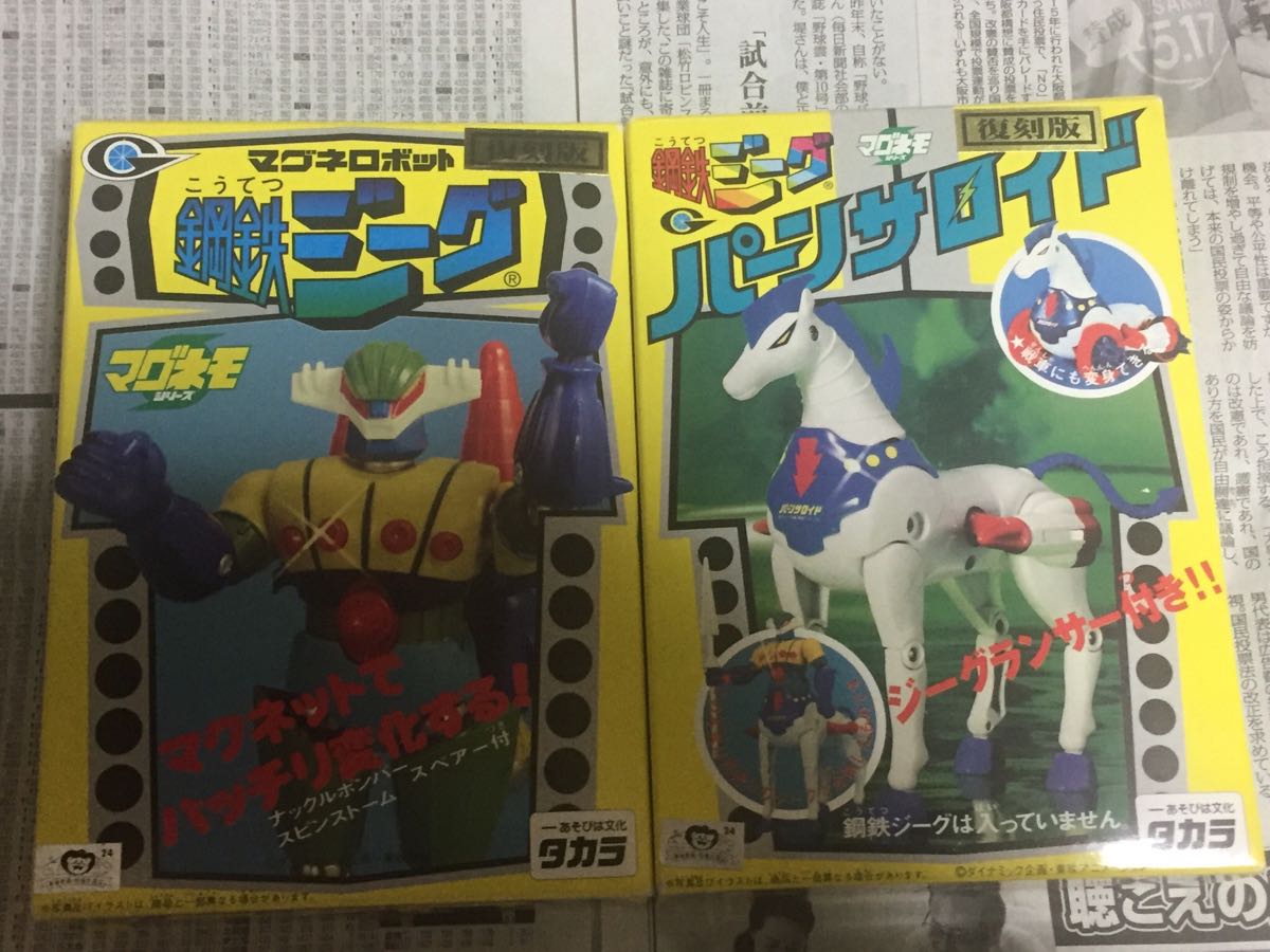 タカラ マグネモシリーズ 鋼鉄ジーグ パーンサロイド 復刻版 中古