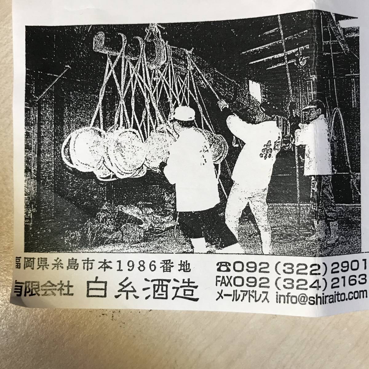 11305 稀少 シライト 1800ml ハネ木搾りの純米大吟醸 白糸酒造 日本酒