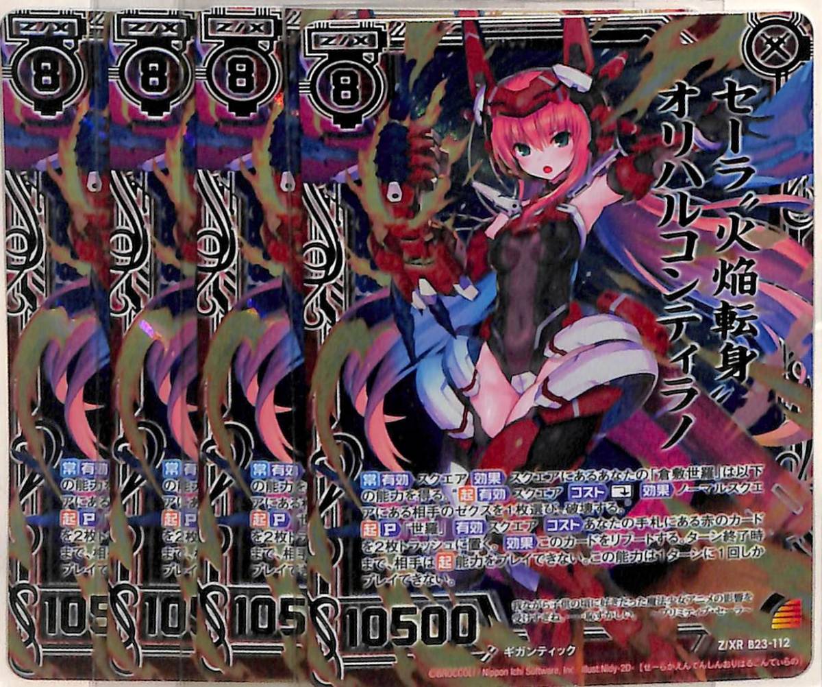 販売 - Z⁄X Z⁄XR セーラ“火焔転身”オリハルコンティラノ [B23] 運命廻 of