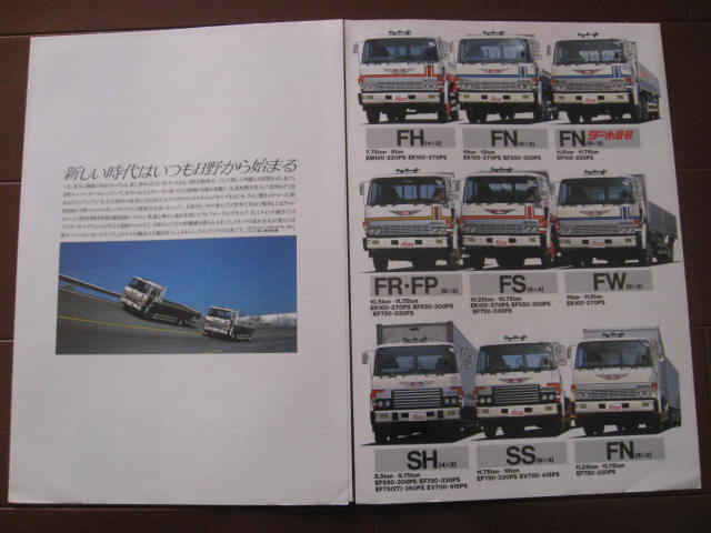 日野スーパー・ドルフィン 総合カタログ(1981年頃）(カタログ、パーツ