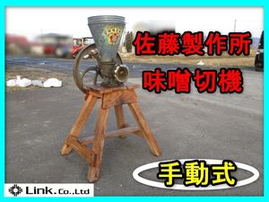味噌切機のYahoo!オークション(旧ヤフオク!)の相場・価格を見る｜Yahoo 