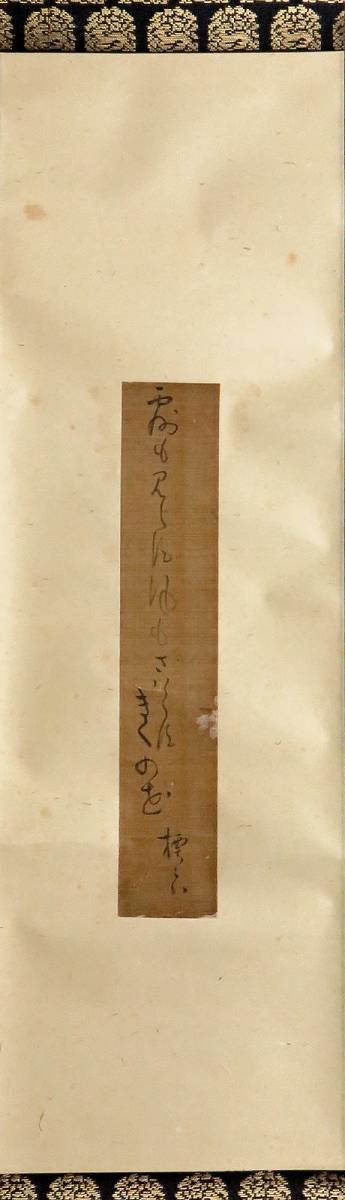 紙本 江戸中期 真筆 三浦樗良 1729-1780年 俳句 鬼 茶道 2026，HOT 【18011562】三浦樗良 絹本肉筆俳句短冊幅 掛軸／江戸時代中期の