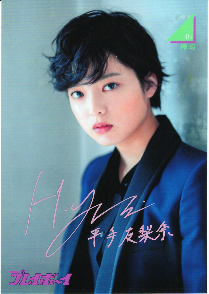 平手友梨奈 直筆サイン入り フォトフレーム 神の手 元欅坂46 神手 平手