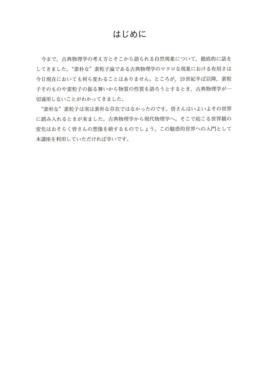 東進 ハイレベル物理 物理攻略 原子・原子核 東進ハイスクール 苑田 