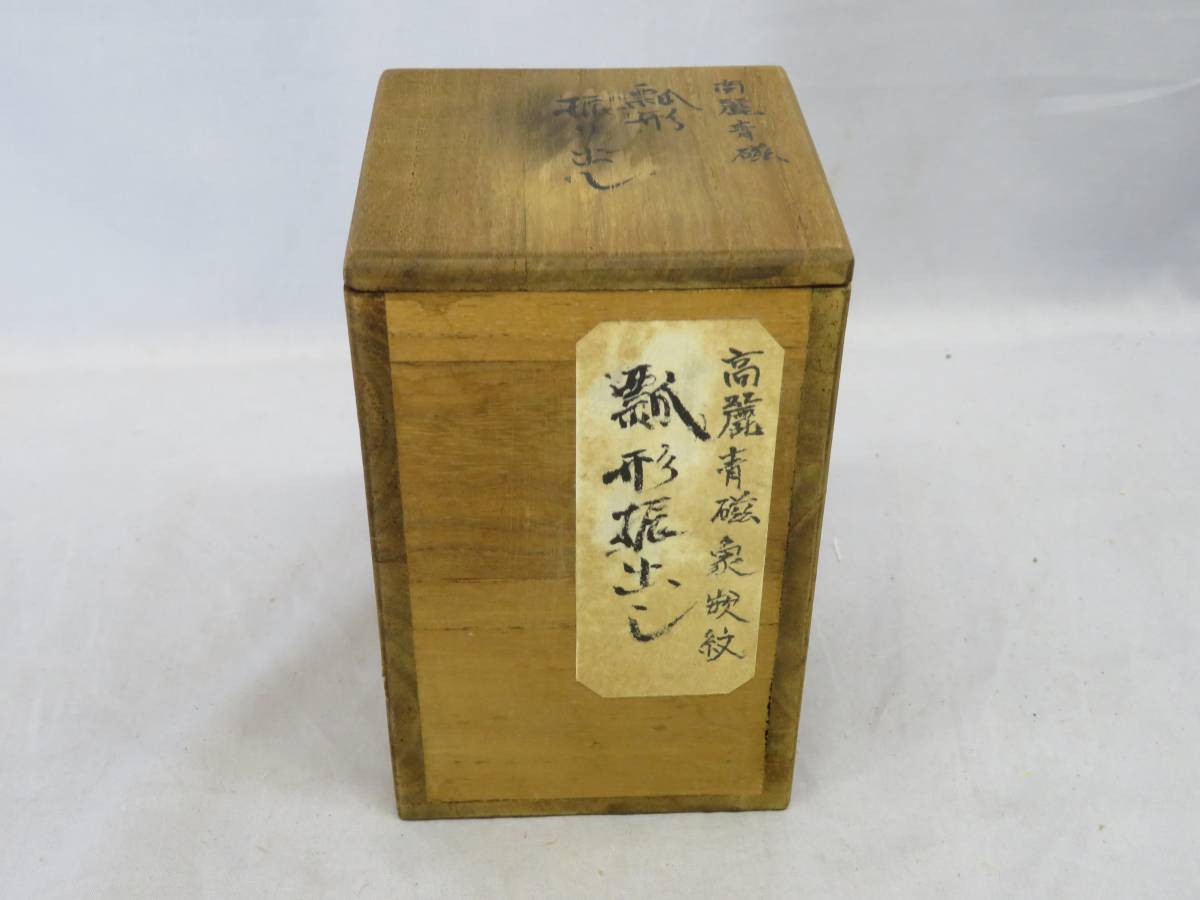 大特価！高麗青磁 東南陶窯花瓶 桐箱 大特価！高麗青磁 東南陶窯花瓶