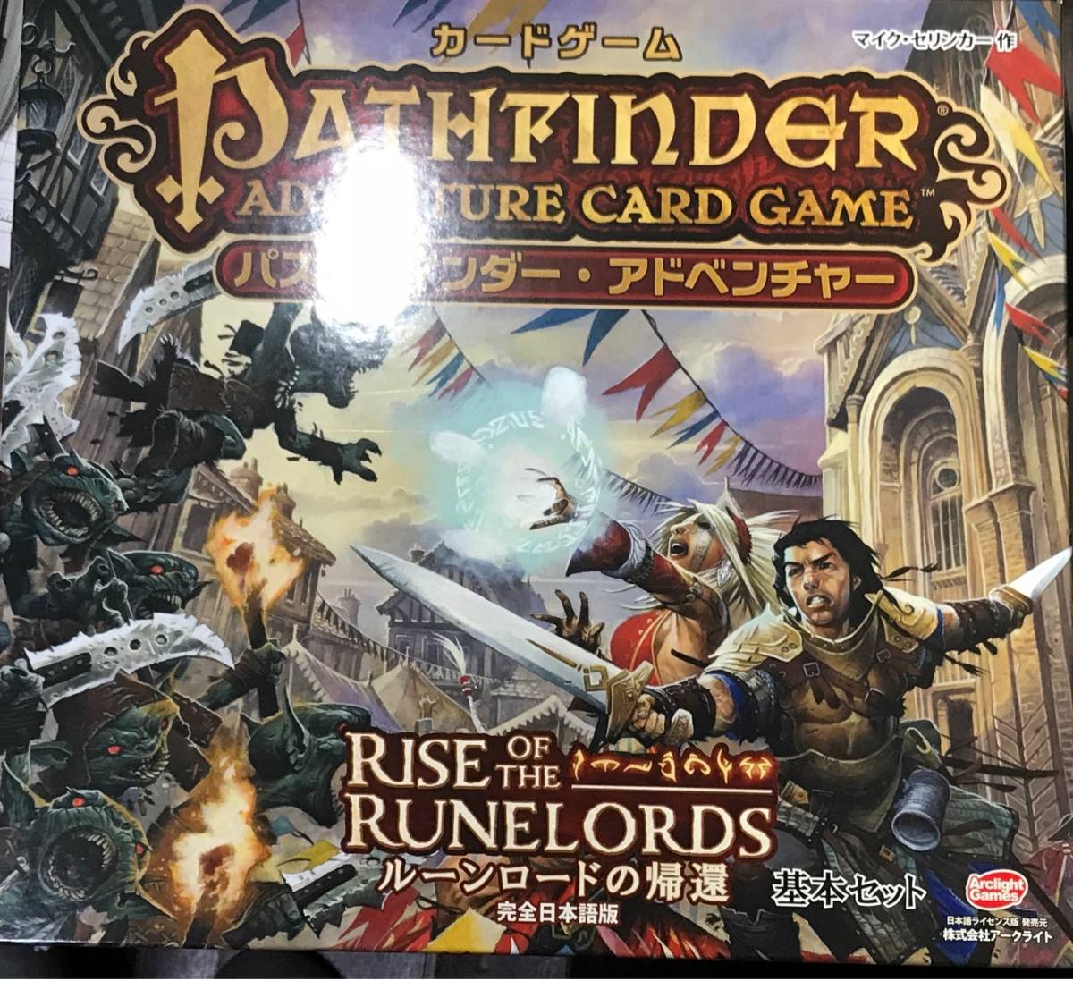 ボードゲーム パスファインダー・アドベンチャー ルーンロードの帰還 完全日本語版