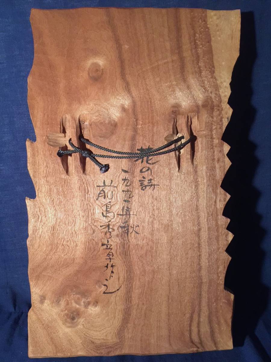 前島秀章 木彫 彫刻 「花の詩」 在銘 希少 51cm Yahoo!オークション