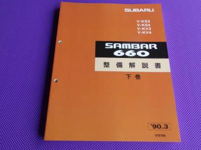 2026年最新Yahoo!オークション -サンバー スバル(SUBARU)|整備解説書