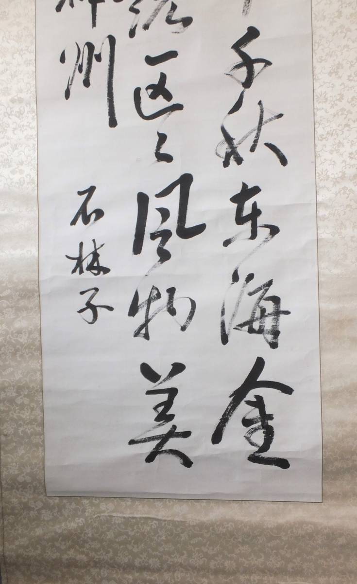 掛軸 乃木 希典 『七絶詩』 「富嶽を詠ず」 肉筆 伊豆凡夫識 【公式通販】
