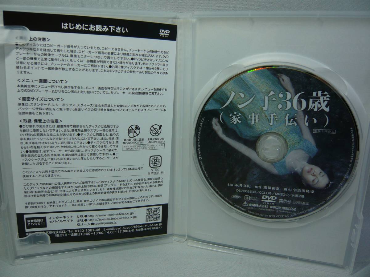 Dvd ノン子36歳 家事手伝い 坂井真紀 星野源 津田寛治 佐藤仁美 宇津宮雅代 日本映画 売買されたオークション情報 Yahooの商品情報をアーカイブ公開 オークファン Aucfan Com