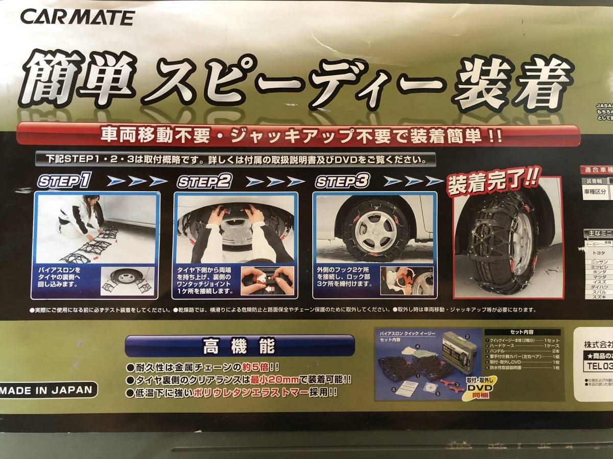 CAR MATE Quick EASY QE 18 タイヤチェーン BIATHLON EASY 非金属 
