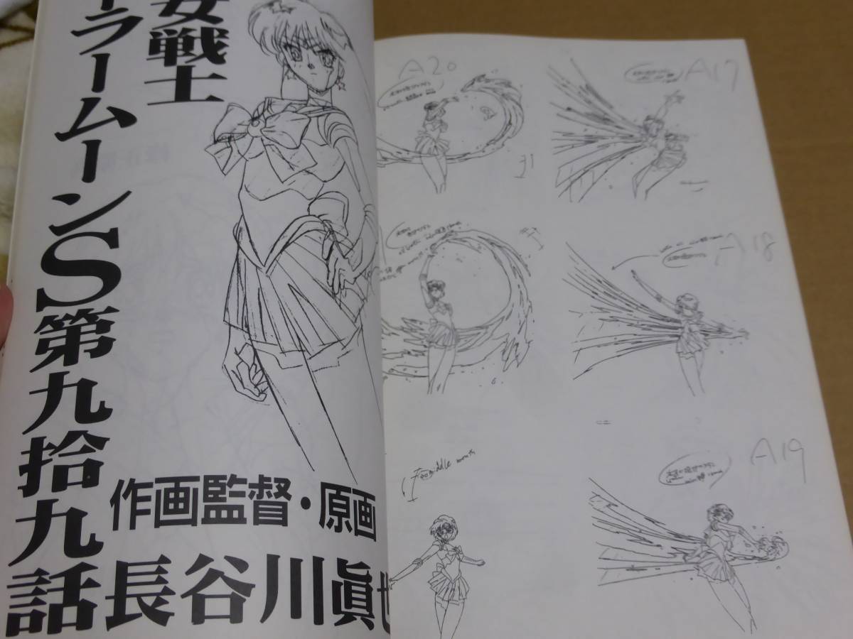 同人誌☆長谷川眞也 さらばセーラームーン 激特集 原画集 ハッピー興行