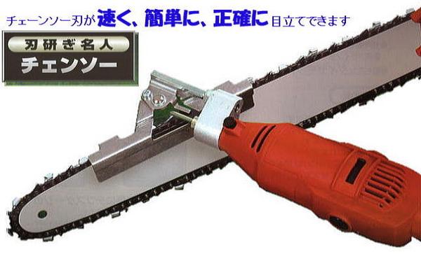 □即決□刃研ぎ名人チェンソーN-823超硬ビット付□チェーンソー N-