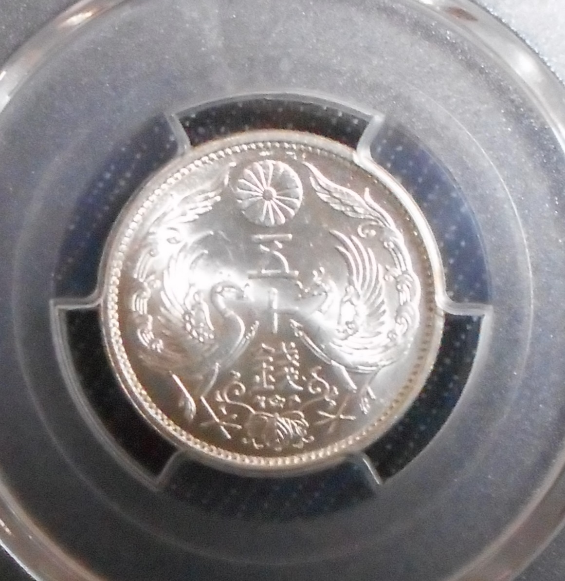 小型50銭銀貨 PCGS MS65 昭和13年 古銭 特年 | 近代銀貨｜
