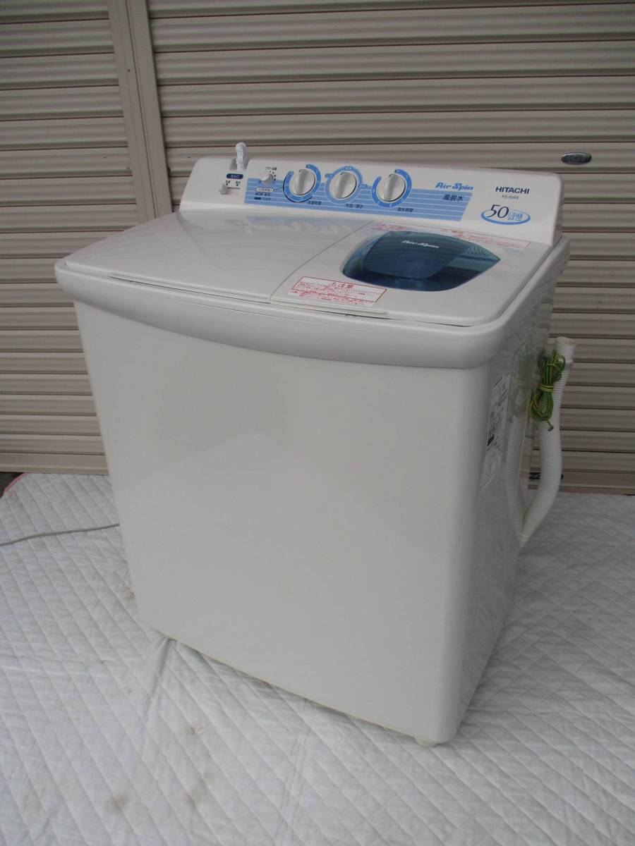 1895.HITACHI◇二層式洗濯機◇PS-50AS形◇5kg◇2015