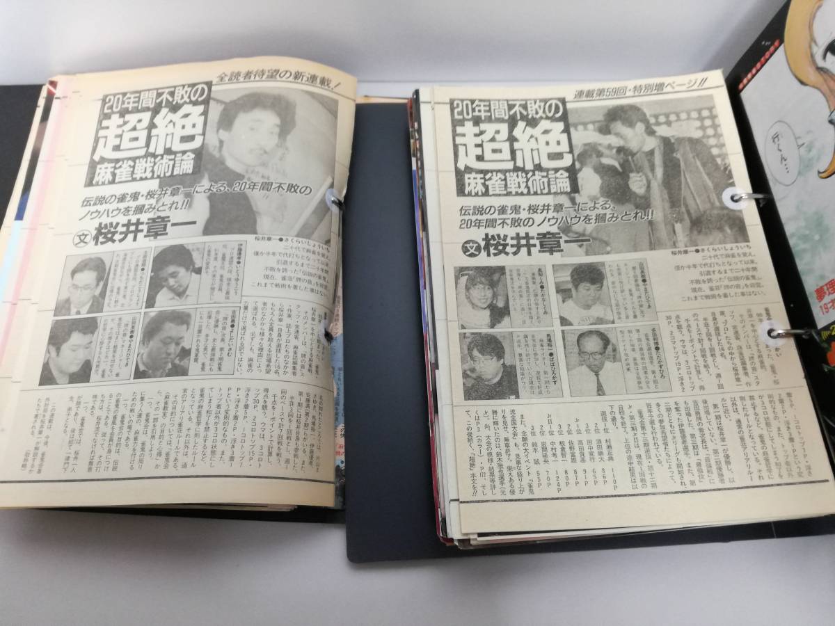 伝説の雀鬼 桜井章一 関連 近代麻雀 ゴールド 連載 コラム ２０年間不敗の 超絶 麻雀戦術論 スクラップ 切り抜き 雀鬼会 ギャンブル 売買されたオークション情報 Yahooの商品情報をアーカイブ公開 オークファン Aucfan Com