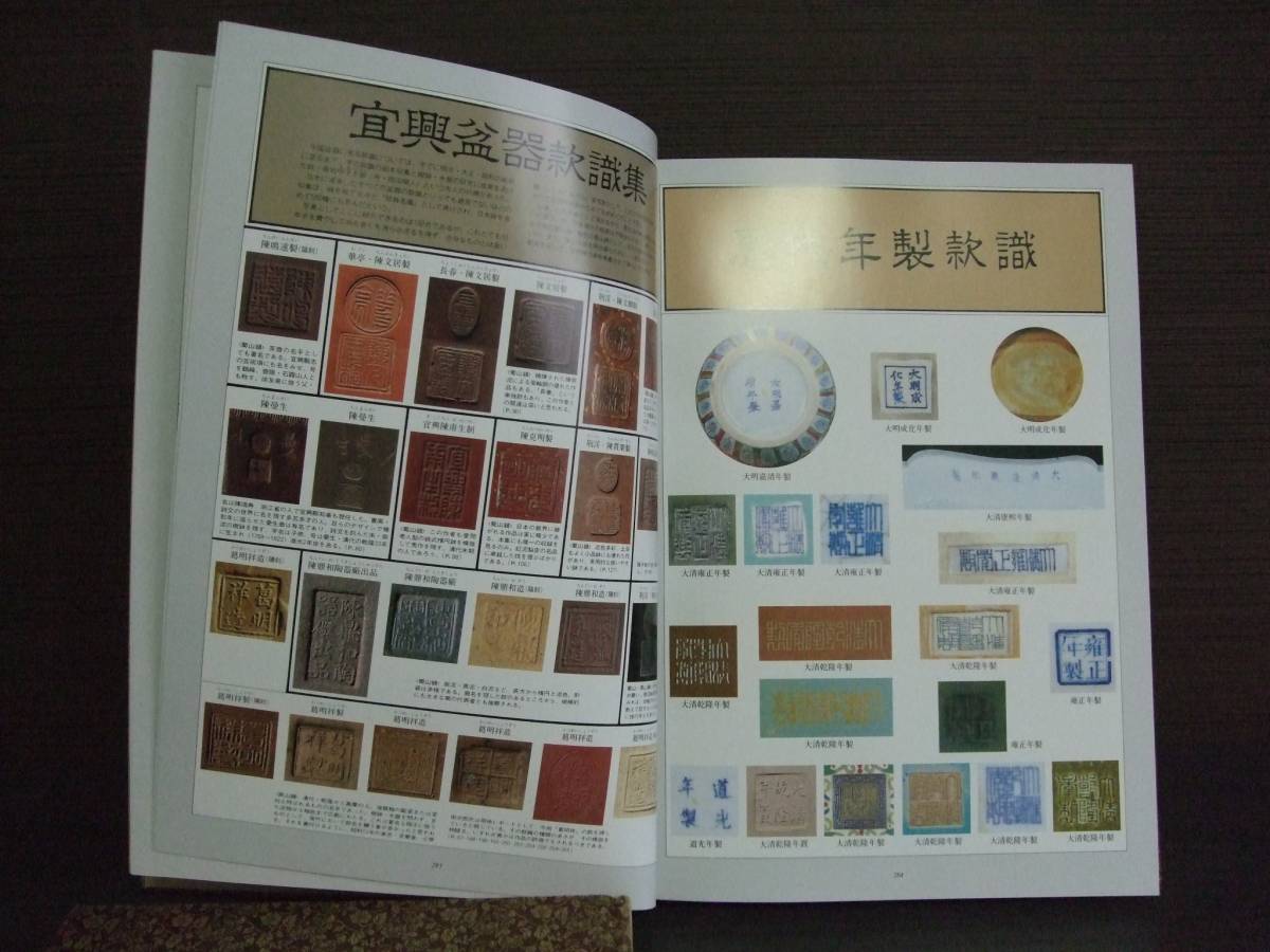 美術盆器名品大成 2冊セット I、中国編　Ⅱ、日本編 美術盆器名品大成 2冊セット I、中国編 Ⅱ、日本編 美術盆器名品大成