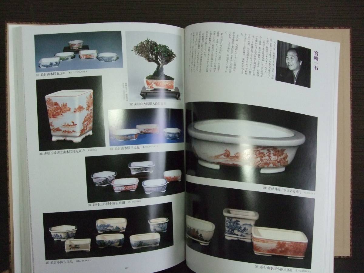 美術盆器名品大成 全2巻 美術盆器名品大成] Ⅰ中国・Ⅱ