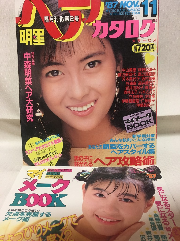 明星ヘアカタログ 1987年11月号中山美穂 荻野目洋子 渡辺満里奈 西村知美 高井麻巳子 酒井法子 中森明菜ヘア大研究 付録付 明星 Myojo 売買されたオークション情報 Yahooの商品情報をアーカイブ公開 オークファン Aucfan Com