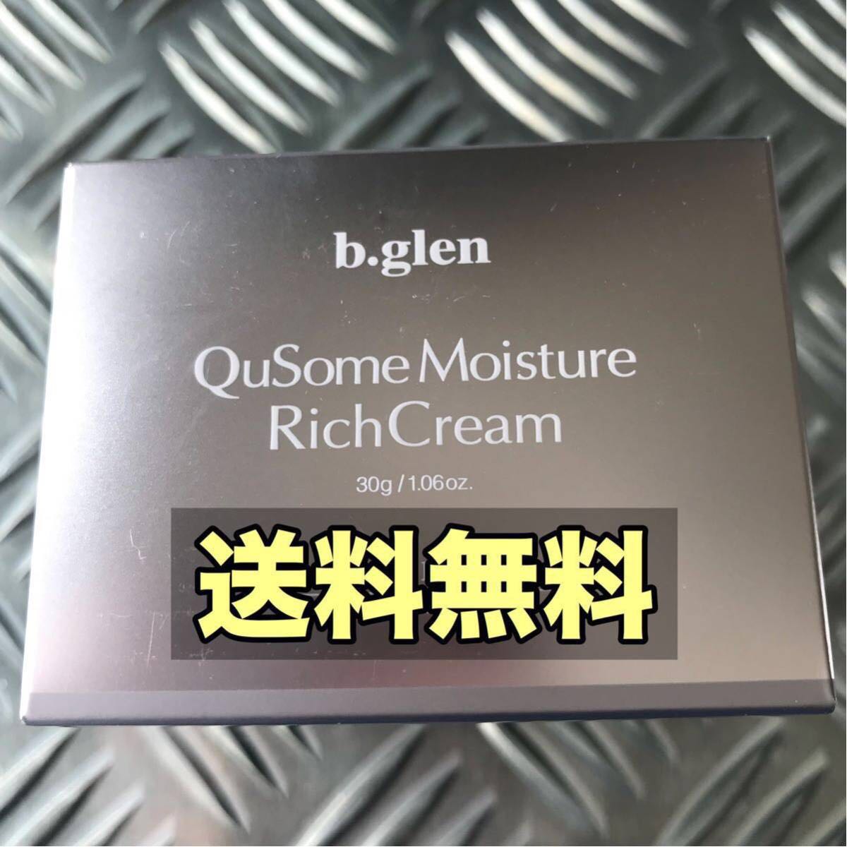 ☆送料無料☆ビーグレン QuSomeモイスチャーリッチクリーム 30g 【公式 