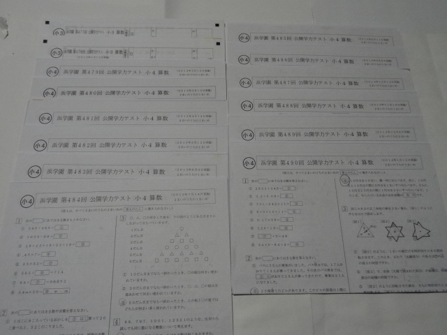 浜学園 公開学力テスト 2024年度 小3 成績資料付き 小6 3教科
