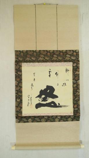 Yahoo!オークション - 真作建長寺⁄菅原時保⁄曇華⁄観音画賛⁄掛軸☆宝船