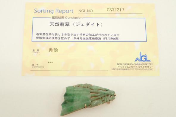天然翡翠 帯留 ジェダイト 扇彫刻 透かし彫 K10刻印 金工留金 5.6g NGLソーティング付 ひすい ヒスイ 管KNY02106EG
