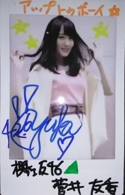 菅井友香 : 欅坂46 櫻坂46 直筆サイン入り 直筆サイン入りチェキ