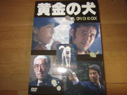 黄金の犬 DVD-BOX (4枚組）☆1980年放映 伊藤敏八 長谷川