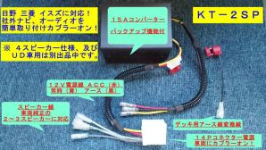 ☆14ピン20A☆24Vトラック用！新品オーディオ、ナビ取り付けキット