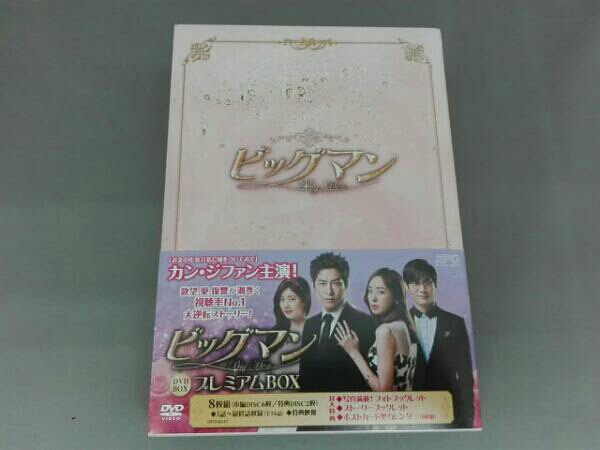 ビッグマン DVD-BOX