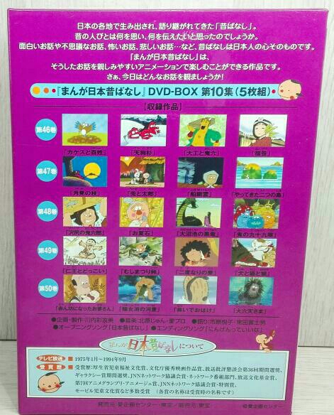 まんが日本昔ばなし 第10集