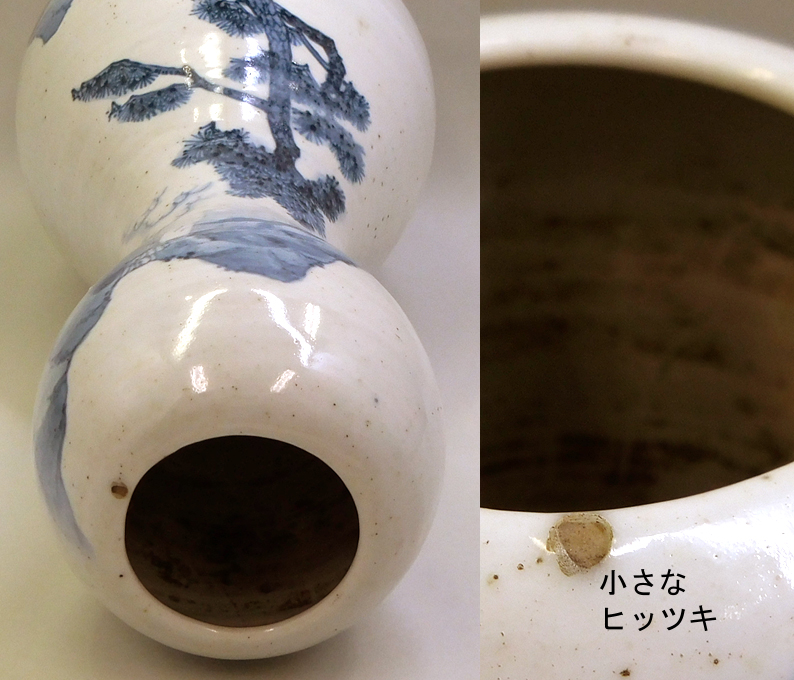 華兎※ 田香焼 でんこう焼 上野焼 磁器 染付 楼閣 山水 松図 瓢形 大瓶