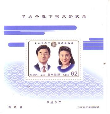 「皇太子殿下御成婚記念」の記念切手です_1