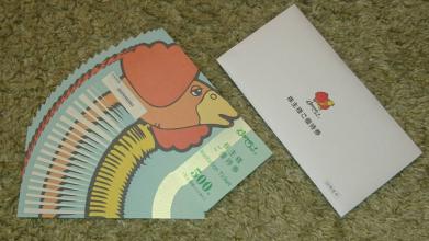 【定番人気，100%新品】 すかいらーく 株主優待券 11000円分(レストラン、食事券)｜売買されたオークション情報、yahooの商品情報をアーカイブ公開 - オークファン レストラン、食事券