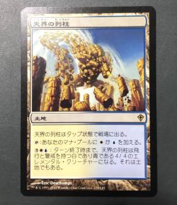 MTG 天界の列柱 天界の列柱⁄Celestial WWK 日本語版 Foil -