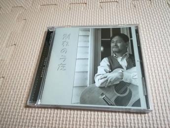 CD 坂庭省悟 別れのうた 2004年発売盤 ザ・ナターシャーセブン 【公式