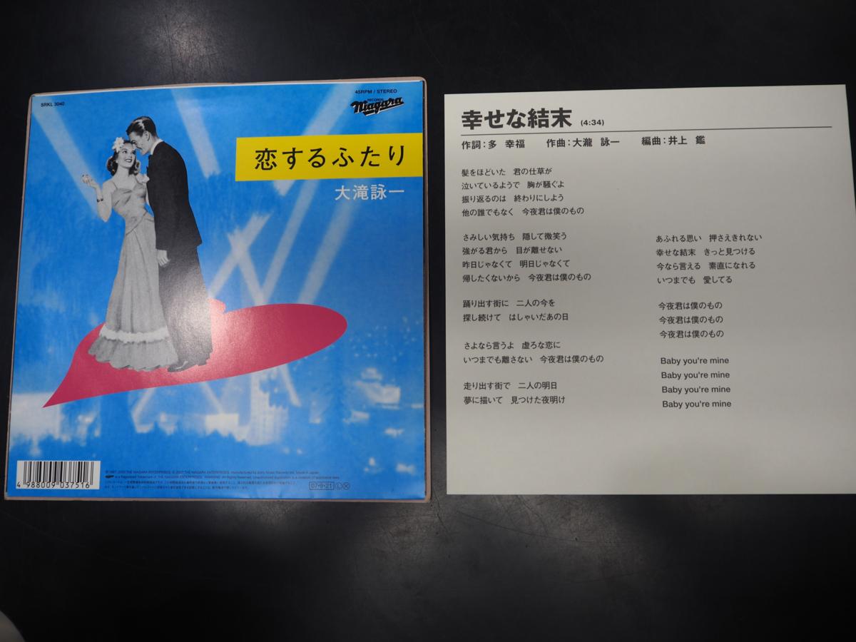 ○大瀧詠一/幸せな結末○シングル盤○ Happy Ending | 大滝詠一 |