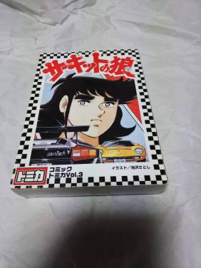 トミカ サーキットの狼 コミックトミカ vol.3 6台セット トミカ