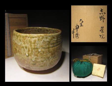 人間国宝 - 荒川豊蔵 メルカリ 茶碗／共箱・共布・仕覆 荒川豊蔵／志野