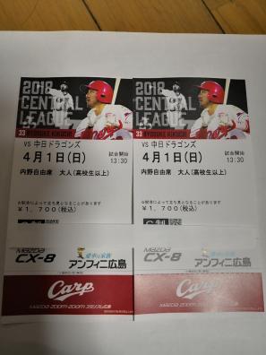 8⁄9阪神VS広島カープ上段3塁内野自由席1～2枚 5月23日 阪神VS広島 