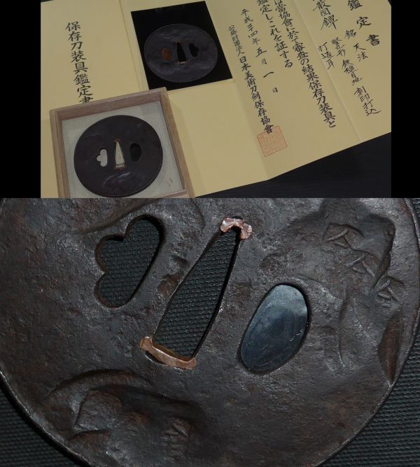 【SALE，大得価】 刻印散図鍔 天法 保存鑑定書 鉄 江戸時代 8.2&times;8&times;0.4ｃｍ 刀装具/刀剣(鍔、刀装具)｜売買されたオークション情報、yahooの商品情報をアーカイブ公開 - オークファン 鍔、刀装具