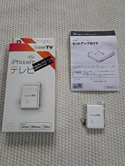 iPhoneでテレビ ワンセグ ピクセラ モバイルテレビチューナー PIX