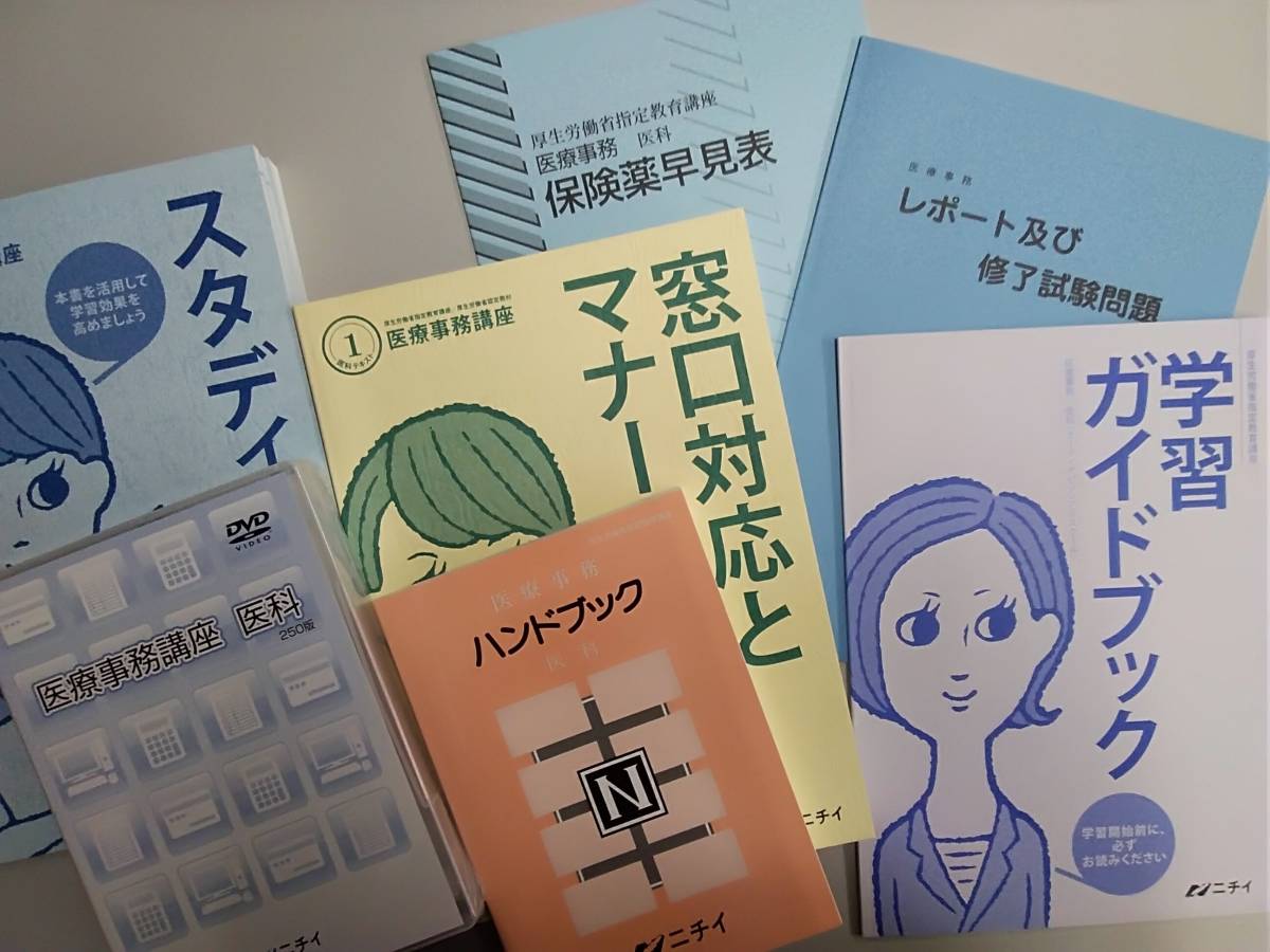 ニチイ 医療事務 参考書 教科書 最新版】医療事務技能審査試験ニチイ 