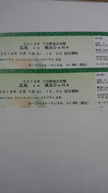 4/7(土) 広島東洋カープ vs 横浜DeNAベイスターズ カープパフォーマンスB連番